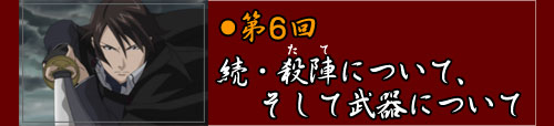 6񑱁EEwɂāAĕɂ